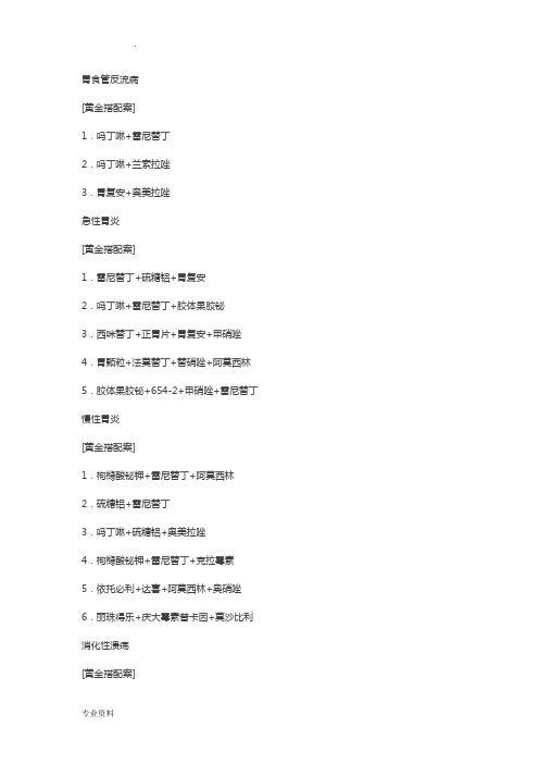 药店常用的黄金搭配方案