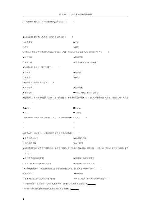 土力学地基基础试题1