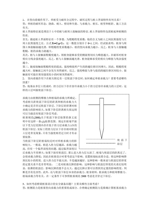 桩基计算理论