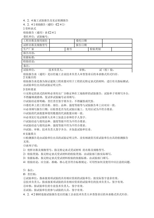 施工试验报告及见证检测报告