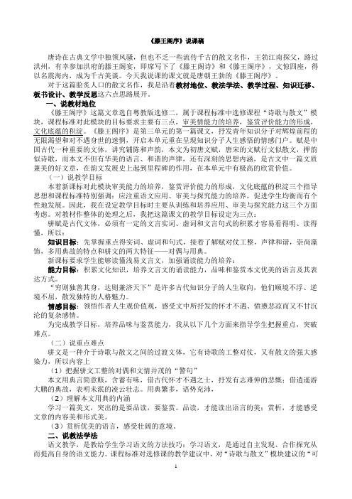 滕王阁序说课稿