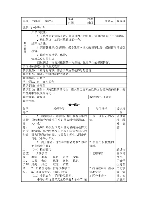 六年级上册语文教案-8.《中华少年》 ｜人教新课标