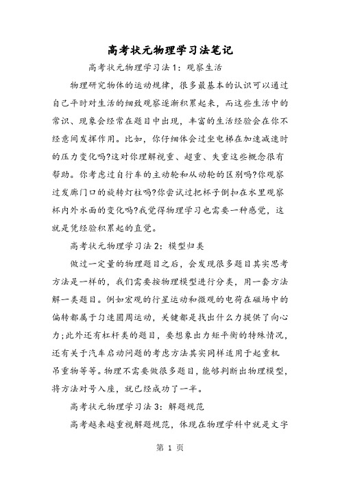高考状元物理学习法笔记