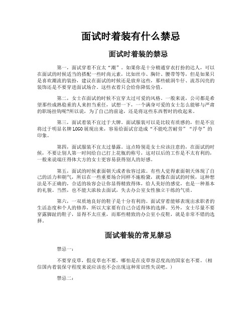 面试时着装有什么禁忌