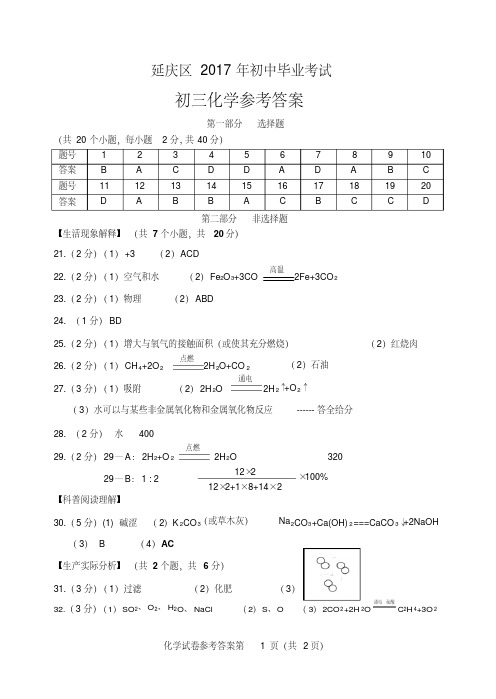 毕业化学答案定稿2017.5.10