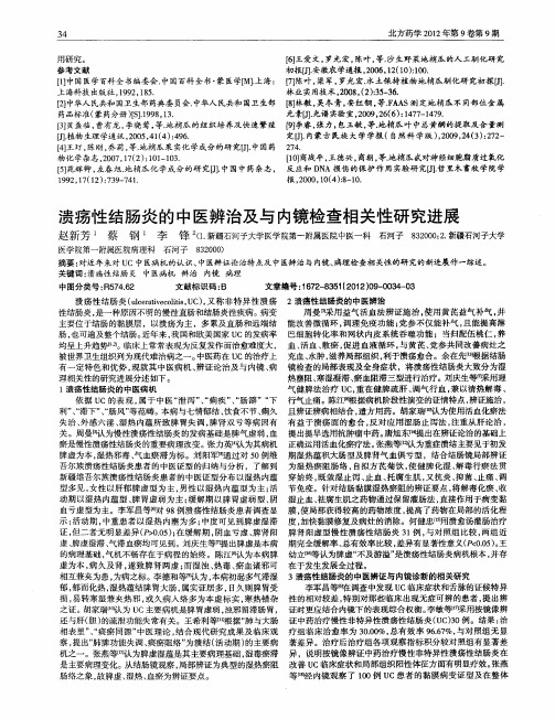 溃疡性结肠炎的中医辨治及与内镜检查相关性研究进展