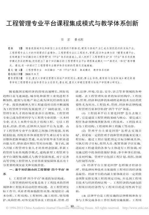 工程管理专业平台课程集成模式与教学体系创新