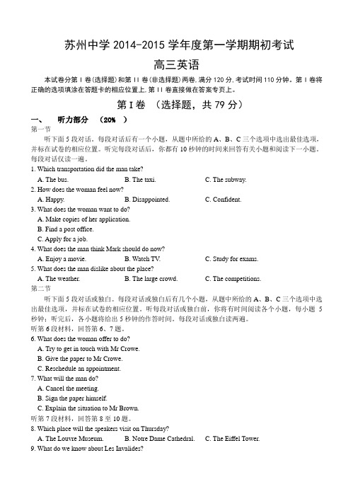 江苏省苏州中学2014-2015学年度高三第一学期期初考试英语试题及答案