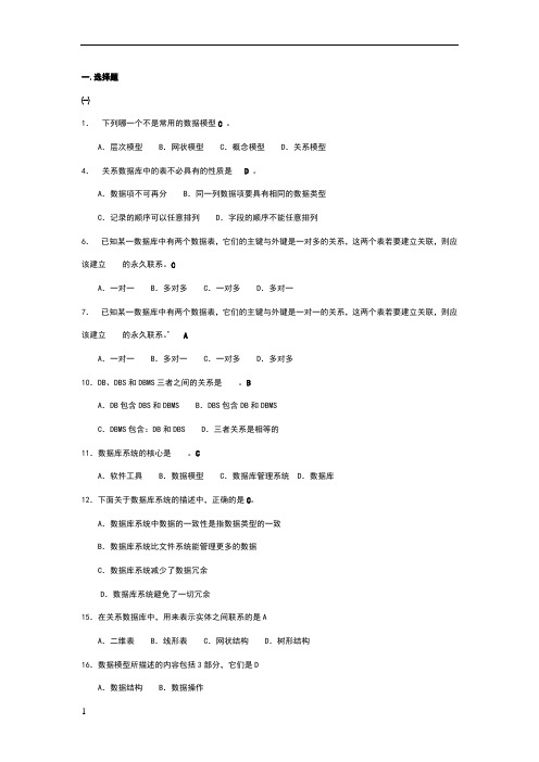 数据库计算机选择填空