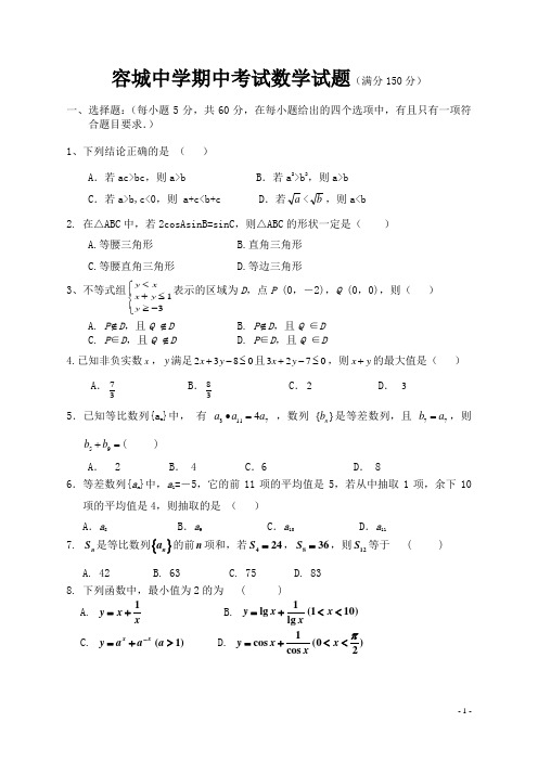 2013—2014学年度下学期期中考试高一数学试题及答案[1]