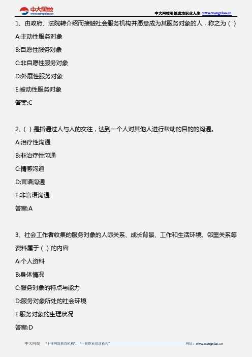 社会工作实务(初级)_模拟试题(三)_2010年版
