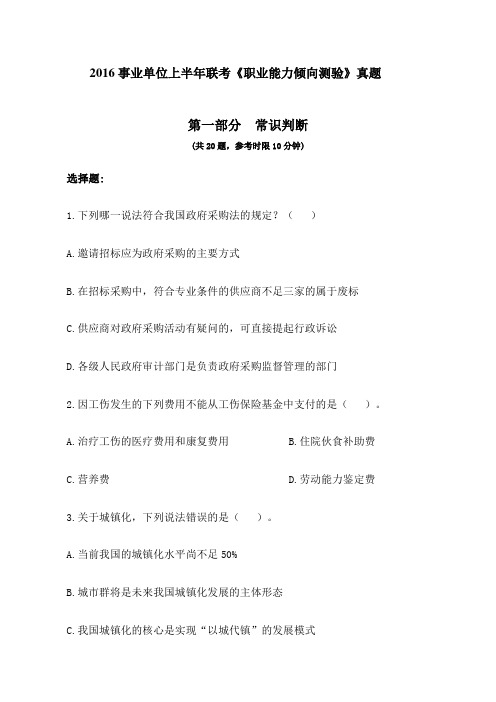 事业单位考试行政职业能力测试A类真题 含答案