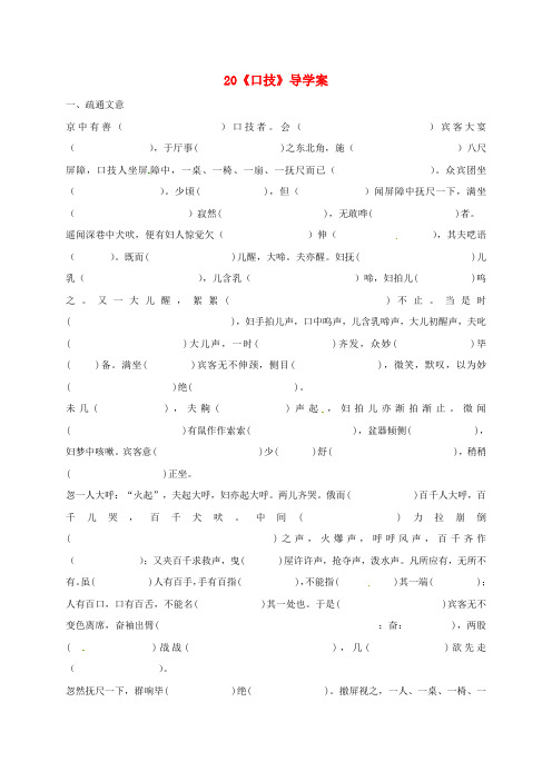 七年级语文下册 20《口技》导学案 新人教版(3)