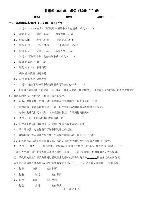 甘肃省2020年中考语文试卷(I)卷(精编)