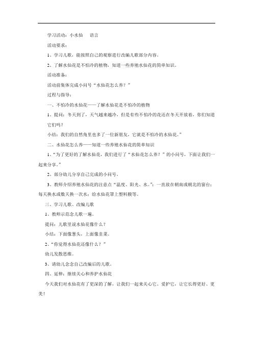 小水仙 语言 中班