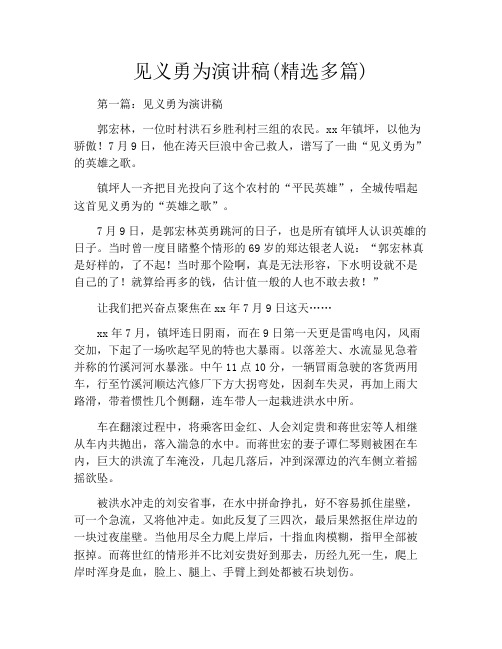 见义勇为演讲稿(精选多篇)