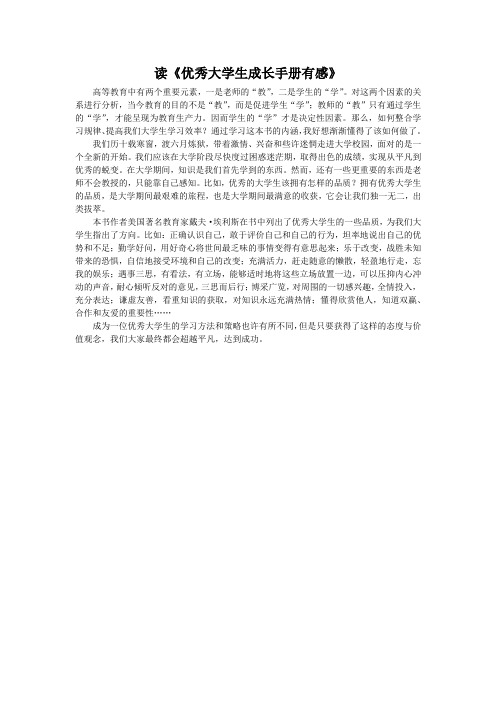 优秀大学生成长手册