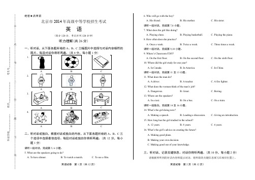 2014年北京市中考英语试卷