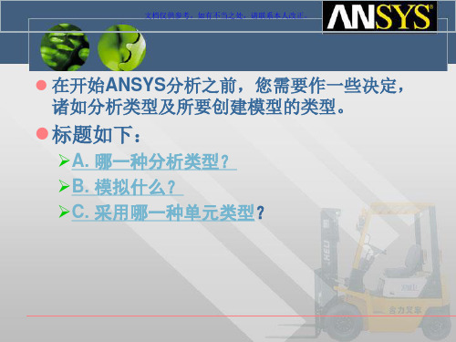 ANSYS模态分析教程和实例PPT课件