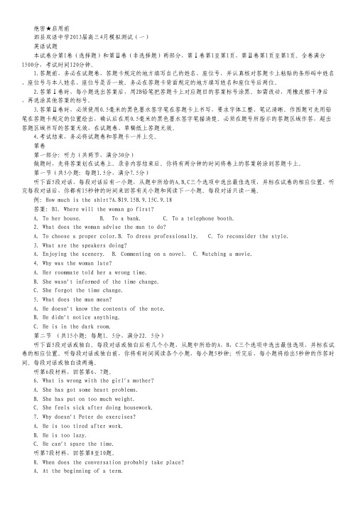 安徽省泗县双语中学2013届高三4月模拟测试(一)英语试题.pdf
