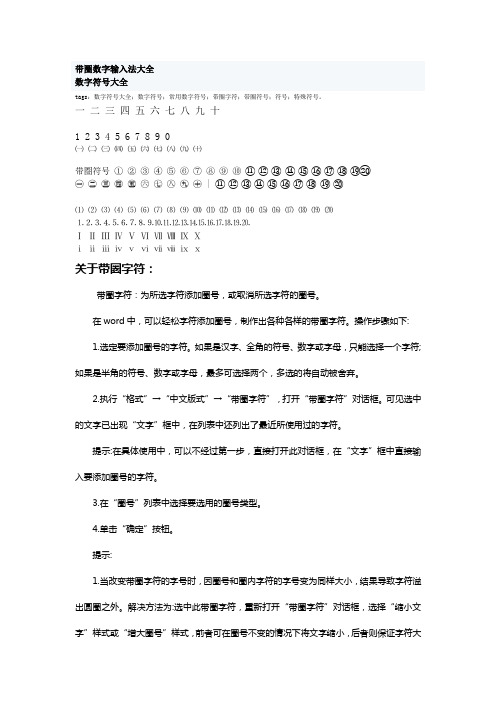 输入带圈数字方法大全