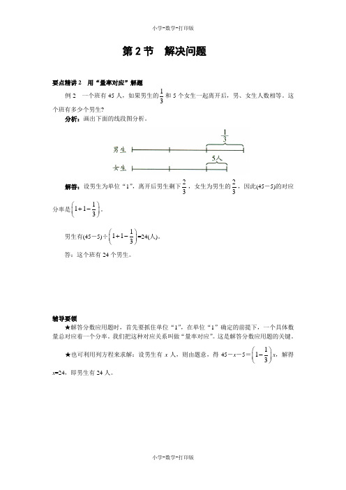 西师大版-数学-六年级上册-《分数混合运算   解决问题》要点精讲2