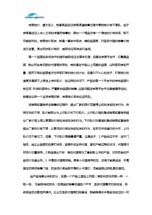 微商品牌应该如何管控渠道和乱价现象