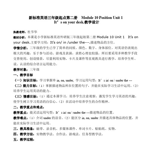 新标准英语三年级起点第二册 Module 10 Position Unit 1