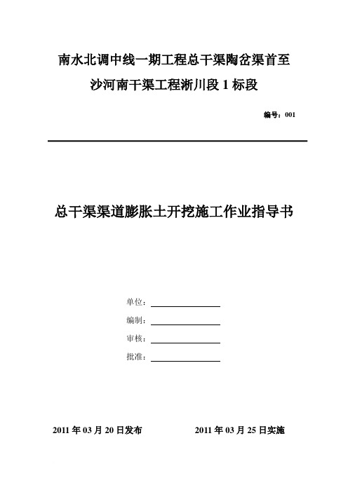 《膨胀土开挖作业指导书word格式》