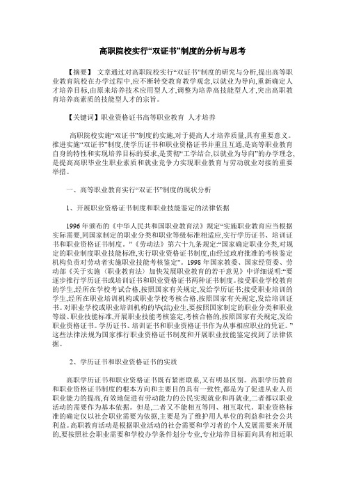 高职院校实行“双证书”制度的分析与思考