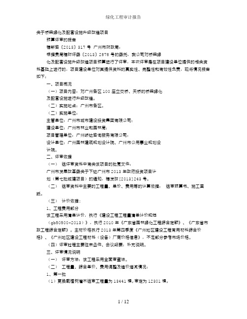 绿化工程审计报告