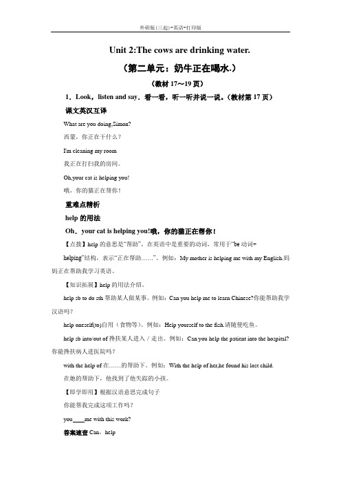 外研版(三起)-英语-六年级下册--外研版三起Module 3 Unit 2教材同步讲解