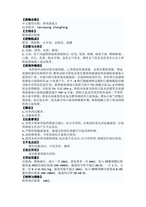 痰热清详细说明书