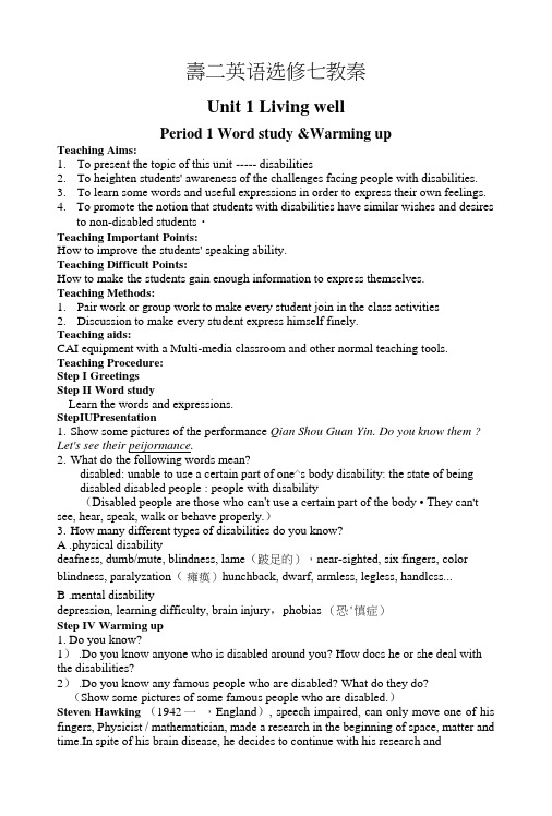 高二英语选修七全册教案设计(超级整理版).docx