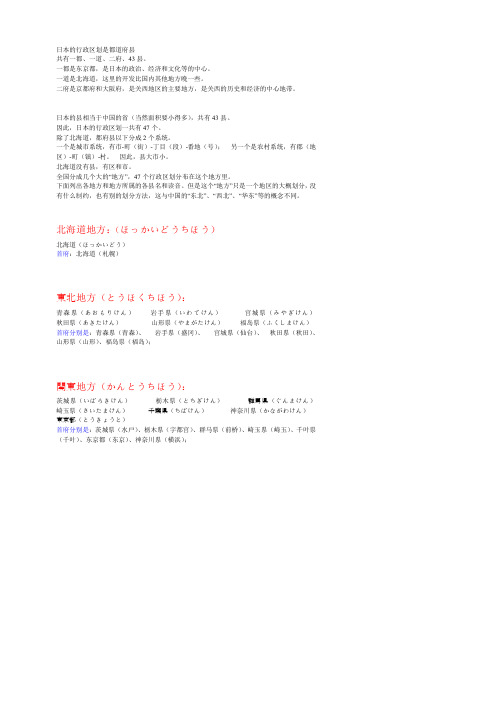日本9个地方47个行政区【假名标注】