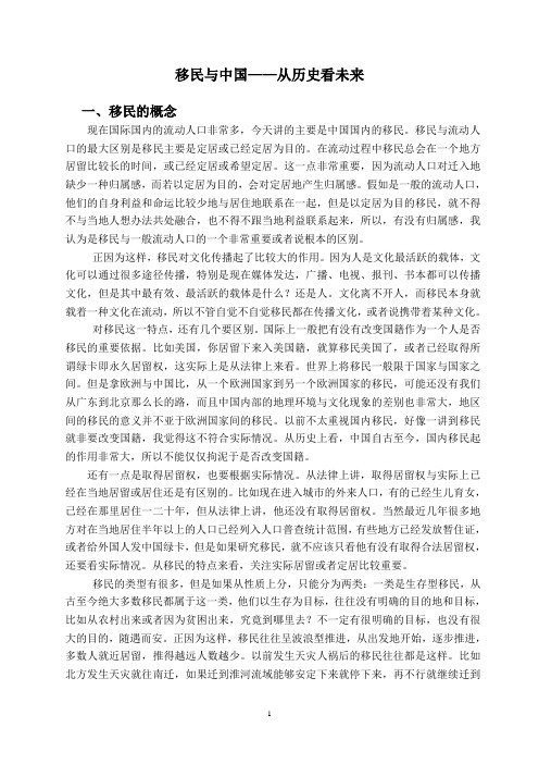 移民与中国