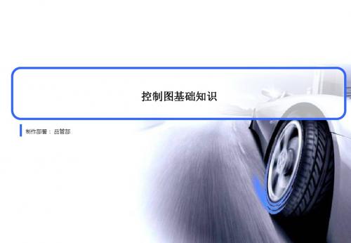 控制图