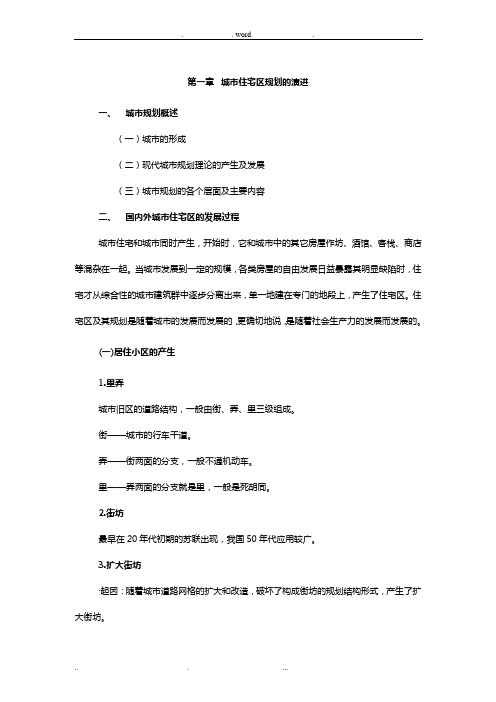 居住区规划设计要点讲义