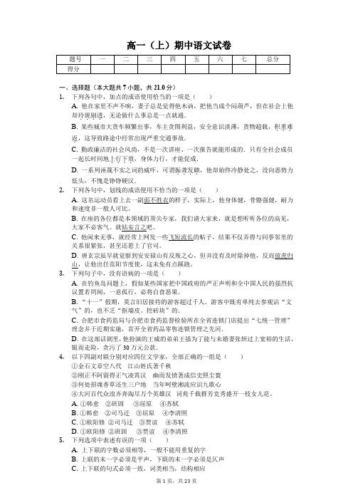黑龙江省    高一(上)期中语文试卷-(含解析)