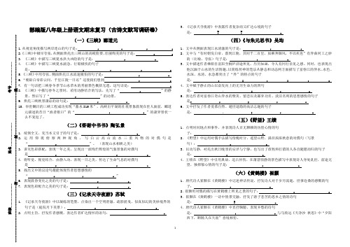 部编版语文八年级上册期末古诗文默写复习训练