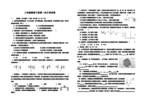 人教版2019-2020学年八年级物理下学期第一次月考试卷及答案