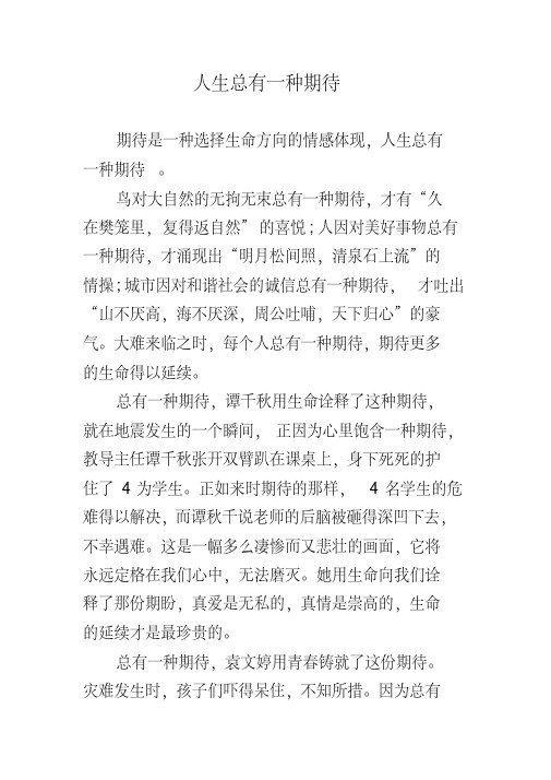 人生总有一种期待