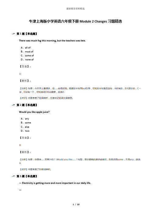 牛津上海版小学英语六年级下册Module 2 Changes习题精选