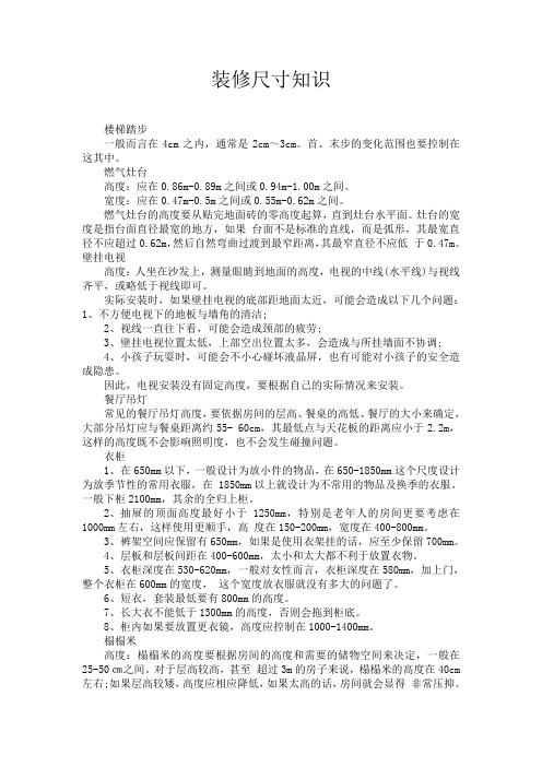 装修尺寸知识