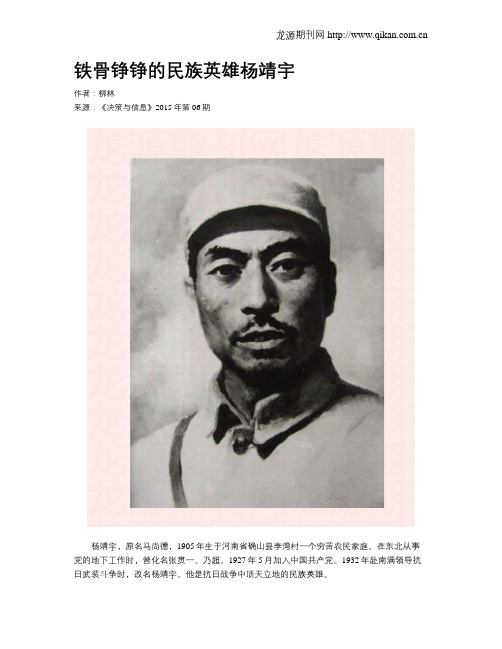 铁骨铮铮的民族英雄杨靖宇