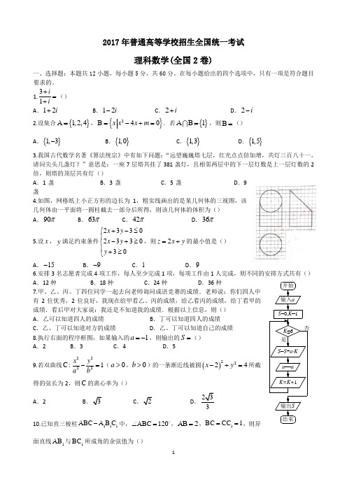 (完整版)2017全国二卷理科数学高考真题及答案