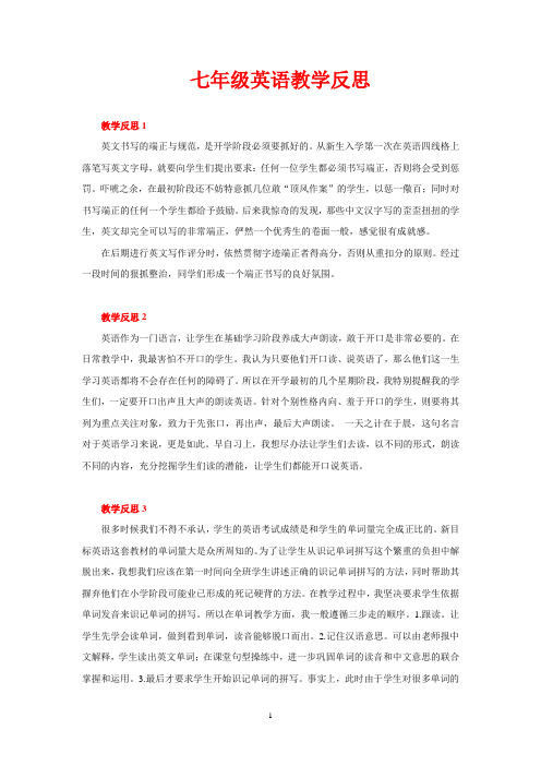 七年级英语教学反思31篇
