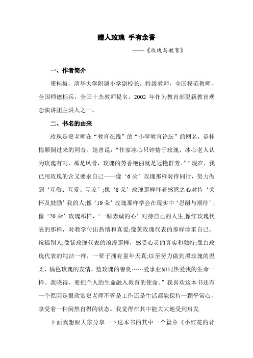 《玫瑰与教育》