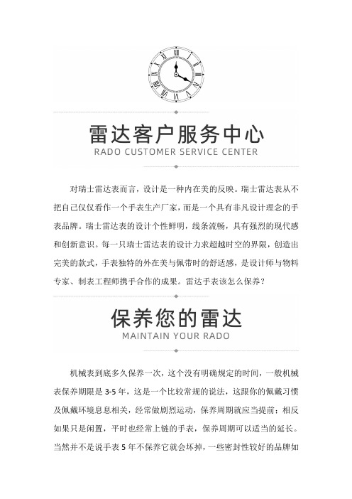 【江苏省苏州市雷达售后服务中心地址】雷达手表该怎么保养