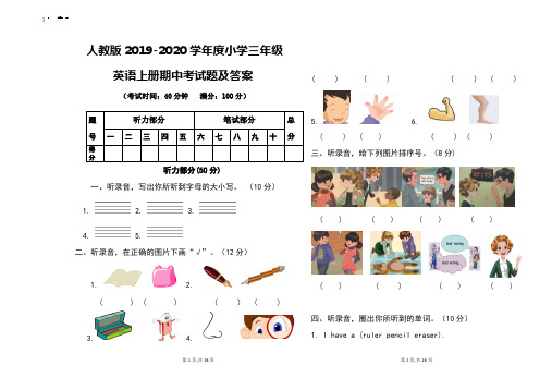 人教版2019-2020学年度三年级英语上册期中考试题及答案(含两套)